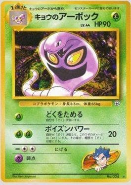 Carta Koga's Arbok 019/98 do set Challenge from the Darkness — Pokémon TCG | Bynx
