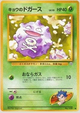 Carta Koga's Koffing 008/98 do set Challenge from the Darkness — Pokémon TCG | Bynx