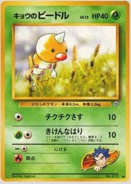 Carta Koga's Weedle 001/98 do set Challenge from the Darkness — Pokémon TCG | Bynx