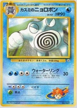 Carta Misty's Poliwrath 039/98 do set Challenge from the Darkness — Pokémon TCG | Bynx