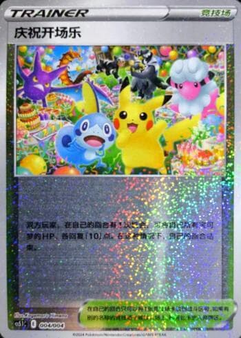 Carta Celebration Fanfare (2021) do set Promos Chinesas — Pokémon TCG | Bynx