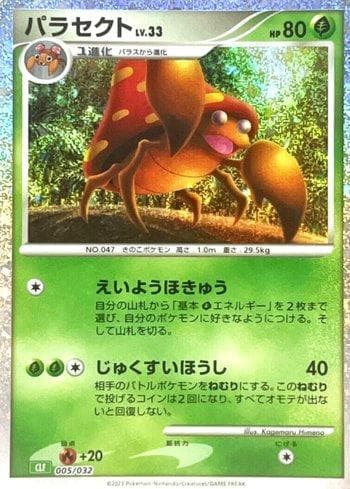 Carta Parasect do set Venusaur & Lugia ex Deck (JP) — Pokémon TCG | Bynx