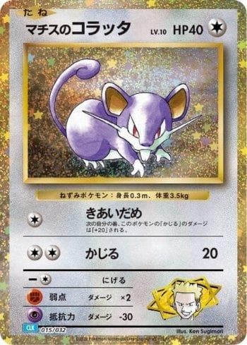 Lt. Surge's Rattata 015/32 — Blastoise & Suicune ex Deck (JP)