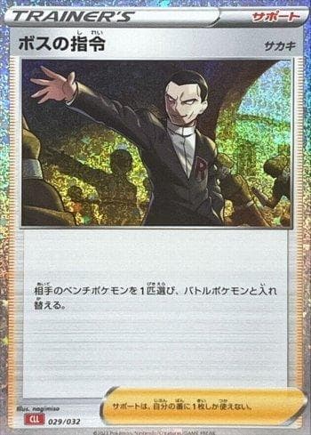 Carta Boss's Orders #029JP do set Charizard & Ho-Oh ex Deck (JP) — Pokémon TCG | Bynx