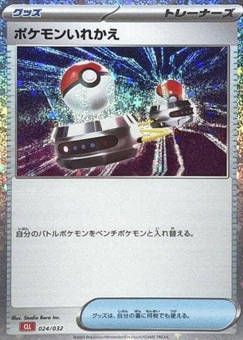 Carta Switch #024JP do set Charizard & Ho-Oh ex Deck (JP) — Pokémon TCG | Bynx