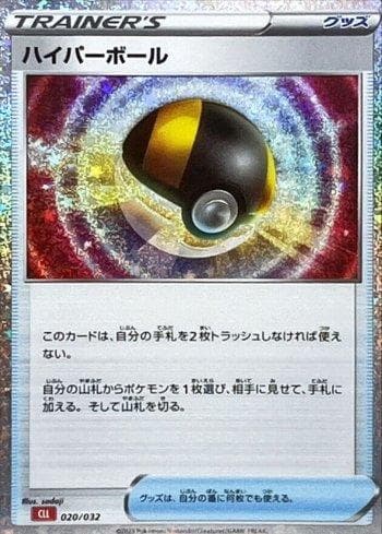 Carta Ultra Ball #020JP do set Charizard & Ho-Oh ex Deck (JP) — Pokémon TCG | Bynx