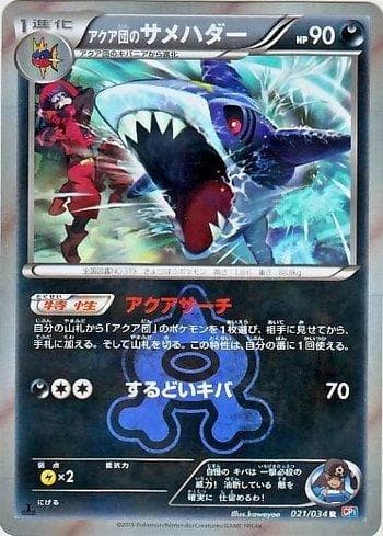 Team Aqua's Sharpedo 021 — Magma Gang VS Aqua Gang: Double Crisis