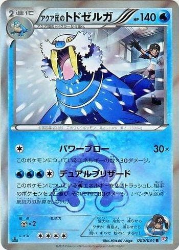 Team Aqua's Walrein 005 — Magma Gang VS Aqua Gang: Double Crisis