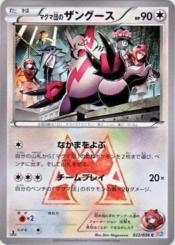 Carta Team Magma's Zangoose 022/34 do set Magma Gang VS Aqua Gang: Double Crisis — Pokémon TCG | Bynx