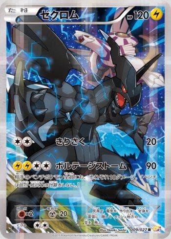 Zekrom 009/27 — Legendary Shine Collection
