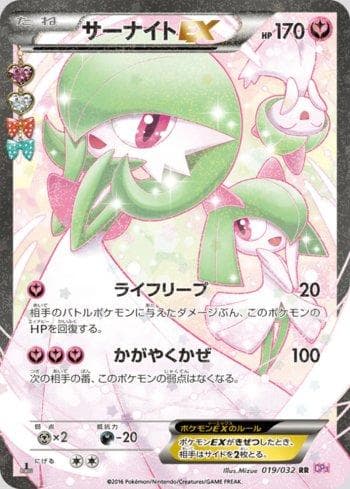 Gardevoir-EX 019 — PokéKyun Collection