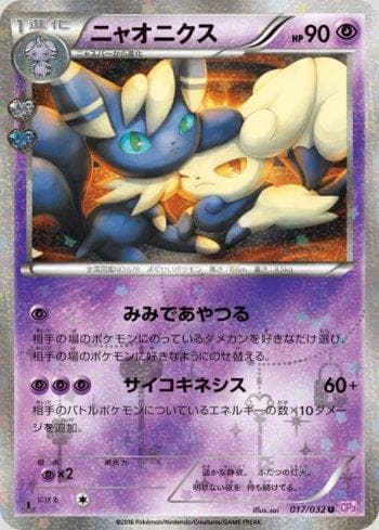 Carta Meowstic 017/32 do set PokéKyun Collection — Pokémon TCG | Bynx