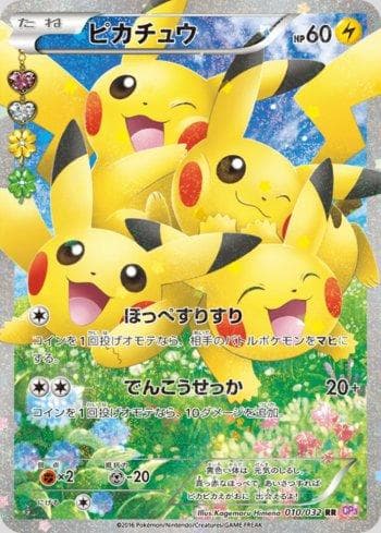 Pikachu 010 — PokéKyun Collection