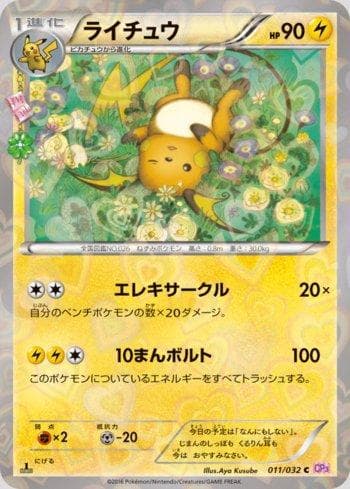 Raichu 011 — PokéKyun Collection