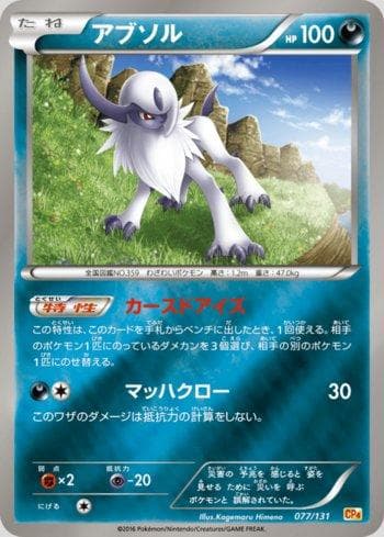 Absol 077/131 — Premium Champion Pack: EX×M×BREAK