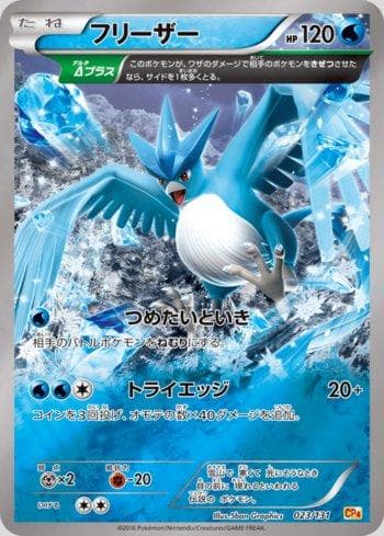 Articuno 023 — Premium Champion Pack: EX×M×BREAK