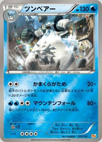 Beartic 032 — Premium Champion Pack: EX×M×BREAK