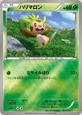 Chespin 012 — Premium Champion Pack: EX×M×BREAK