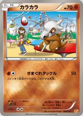 Cubone 068 — Premium Champion Pack: EX×M×BREAK