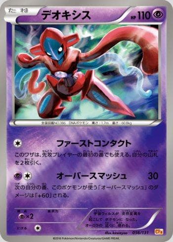 Deoxys 056 — Premium Champion Pack: EX×M×BREAK