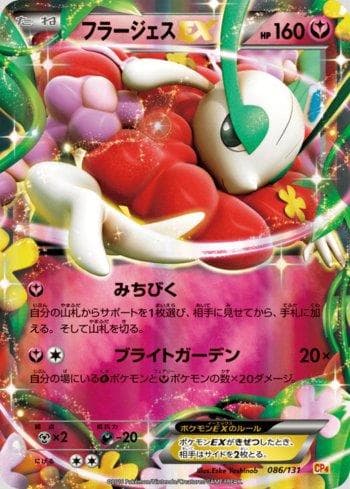 Carta Florges-EX 086/131 do set Premium Champion Pack: EX×M×BREAK — Pokémon TCG | Bynx