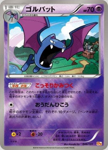 Golbat 046/131 — Premium Champion Pack: EX×M×BREAK