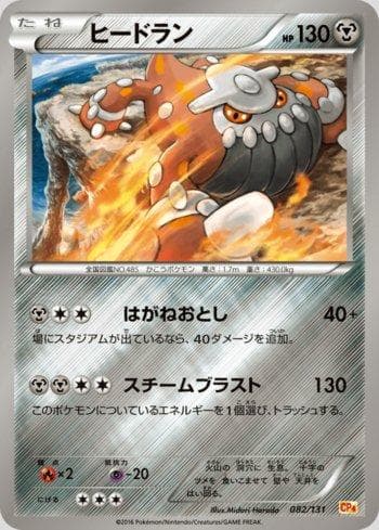 Heatran 082 — Premium Champion Pack: EX×M×BREAK