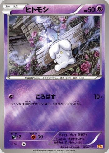 Carta Litwick 057/131 do set Premium Champion Pack: EX×M×BREAK — Pokémon TCG | Bynx