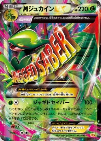 M Sceptile-EX 007 — Premium Champion Pack: EX×M×BREAK