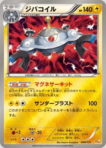 Carta Magnezone 040/131 do set Premium Champion Pack: EX×M×BREAK — Pokémon TCG | Bynx