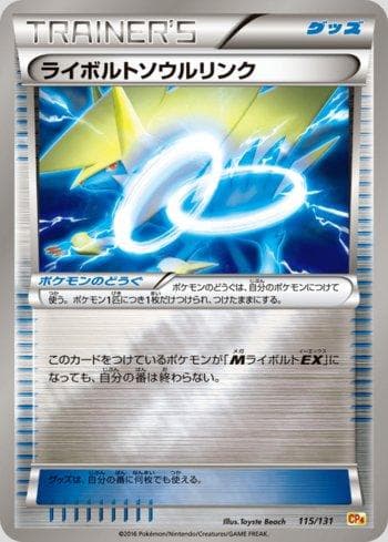 Carta Manectric Spirit Link 115/131 do set Premium Champion Pack: EX×M×BREAK — Pokémon TCG | Bynx
