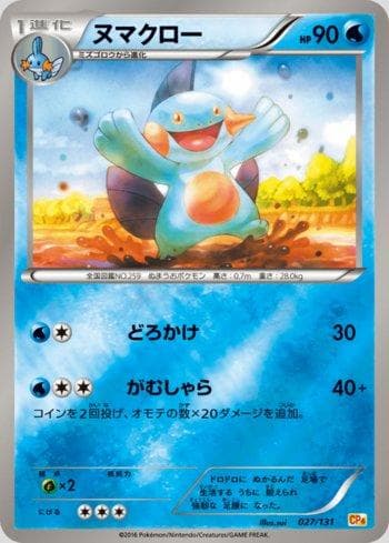 Marshtomp 027 — Premium Champion Pack: EX×M×BREAK