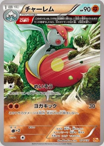 Medicham 071/131 — Premium Champion Pack: EX×M×BREAK
