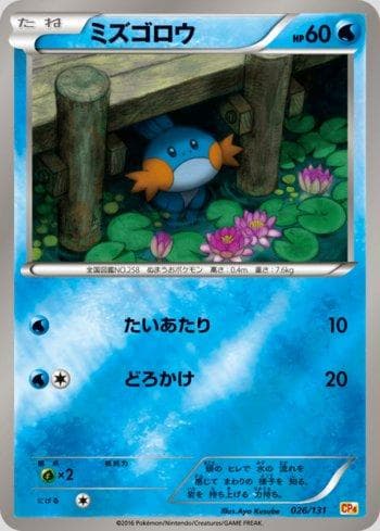 Carta Mudkip 026/131 do set Premium Champion Pack: EX×M×BREAK — Pokémon TCG | Bynx