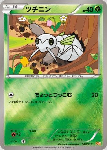 Nincada 008 — Premium Champion Pack: EX×M×BREAK