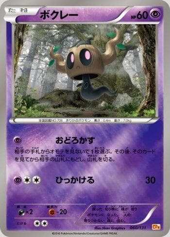 Carta Phantump 060/131 do set Premium Champion Pack: EX×M×BREAK — Pokémon TCG | Bynx