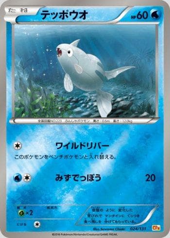 Remoraid 024 — Premium Champion Pack: EX×M×BREAK