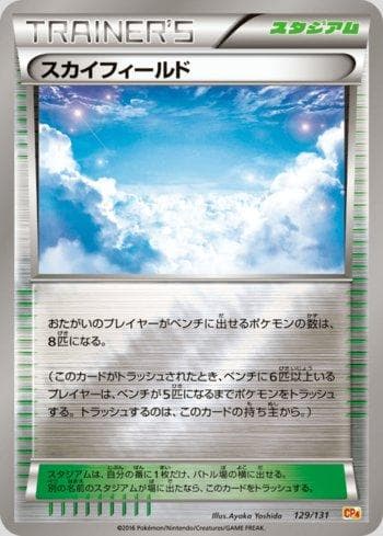 Sky Field 129 — Premium Champion Pack: EX×M×BREAK