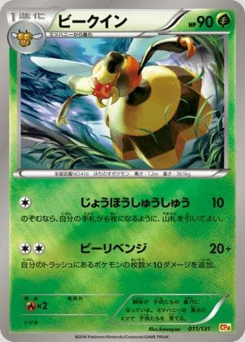 Vespiquen 011 — Premium Champion Pack: EX×M×BREAK