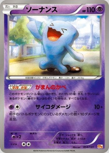 Wobbuffet 054/131 — Premium Champion Pack: EX×M×BREAK