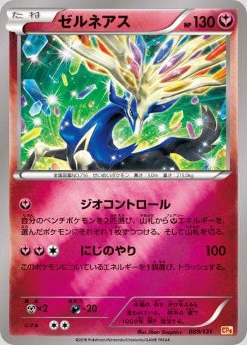 Carta Xerneas 089/131 do set Premium Champion Pack: EX×M×BREAK — Pokémon TCG | Bynx