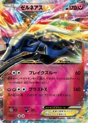 Xerneas-EX 090 — Premium Champion Pack: EX×M×BREAK