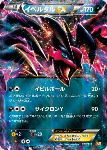 Yveltal-EX 079 — Premium Champion Pack: EX×M×BREAK