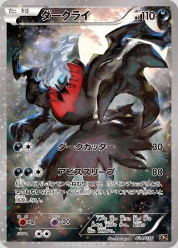 Darkrai 024 — Mythical & Legendary Dream Shine Collection