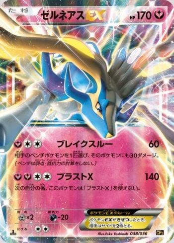 Xerneas-EX 038 — Mythical & Legendary Dream Shine Collection