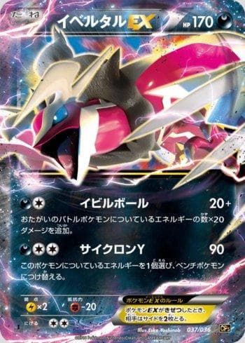 Yveltal-EX 037 — Mythical & Legendary Dream Shine Collection