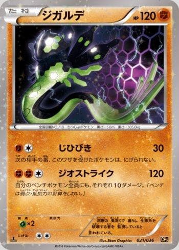 Zygarde 021 — Mythical & Legendary Dream Shine Collection