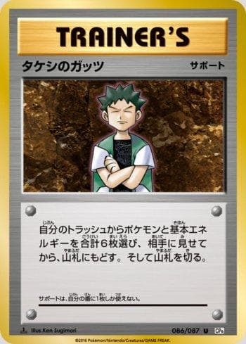 Carta Brock's Grit 086/87 do set Expansion Pack 20th Anniversary — Pokémon TCG | Bynx