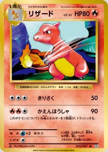Charmeleon 010/87 — Expansion Pack 20th Anniversary