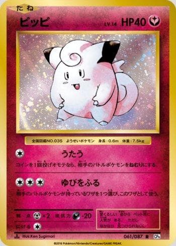 Clefairy 061 — Expansion Pack 20th Anniversary